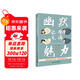 幽默讓你充滿(mǎn)魅力