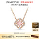 施華洛世奇（SWAROVSKI）Una項鏈女吊墜輕奢小眾送女友女女士 蜜桃粉 跳動(dòng)的心-四葉草5514488