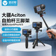 漾菲斯大疆a(chǎn)ction5Pro 4三腳架手持便攜自拍桿Osmo 360運動(dòng)相機拍照手柄gopro13 12支架配件