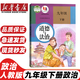 【陜西西安專用】適用2025新版人教版九年級下冊語文歷史道德北師大版數(shù)學(xué)粵教版化學(xué)蘇科版物理教材教科書初三下冊全教材 九年級下冊全套書本 九年級下冊書全套人教版 初三下冊課本全套人教版 【人教版】政治
