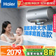 海爾（Haier）國家補貼20%電熱水器60升麥浪DR7Pro 富鍶小藍瓶?jì)裟w洗 3D巨能洗 家用節能大水量?jì)λ饺医恿ο? title=