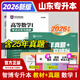 2026年新版智博山東專(zhuān)升本教材 山東專(zhuān)升本真題試卷必刷題大學(xué)語(yǔ)文文言文英語(yǔ)閱讀高等數學(xué)歷年真題高數一高數二高數三計算機 【高數1】教材+真題