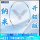 威克多（VICTOR）羽毛球拍勝利專(zhuān)業(yè)球拍神速瑤光納米7進(jìn)攻球拍勝利小隼TK30小鬼斬 納米7升級4U HX-7SP V琥珀金