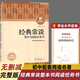 鋼鐵是怎樣煉成的 經(jīng)典常談 重慶出版社 朱自清 共2冊/八年級下冊名著(zhù)整本書(shū)導讀 初中教材配套閱讀/原著(zhù)完整版學(xué)生讀本正版包郵 【新版】經(jīng)典常談