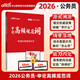 中公公考2026公務(wù)員考試專(zhuān)項教材考公國省考申論教材素材資料公務(wù)員申論：申論高頻規范詞