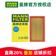 曼牌濾清器（MANNFILTER）空濾空氣濾芯格濾清器進(jìn)氣格日產(chǎn)啟辰汽車(chē)發(fā)動(dòng)機保養專(zhuān)用配件 經(jīng)典軒逸 12-18款