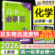 2026高一上冊(cè)必刷題必修一2025秋季新版高中必刷題必修第一冊(cè)RJ人教版新教材高中課本同步練習(xí)冊(cè)教輔必修1人教版同步狂K重點(diǎn)新高考實(shí)驗(yàn)班必修課初升高銜接 化學(xué)必修一人教版