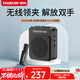 得勝（TAKSTAR）E188 無(wú)線(xiàn)領(lǐng)夾擴音器 教學(xué)專(zhuān)用小巧便攜擴音器戶(hù)外上課寶地攤小喇叭導游喊話(huà)器 黑色領(lǐng)夾版
