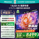 海信電視E7NPro 85英寸 信芯芯片H6 U+MiniLED 抗反光防眩光墨晶屏 300Hz高刷 帝瓦雷音響國家補貼 85英寸
