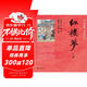 紅樓夢(mèng)（全2冊） 中華書(shū)局四大名著(zhù)名家點(diǎn)評系列曹雪芹高鶚著(zhù) 脂硯齋王希廉點(diǎn)評