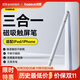 倍思電容筆觸控觸屏筆平板筆【手機(jī)平板通用】適用iPad蘋果三合一磁吸手寫筆apple pencil