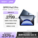 OPPO Pad 3 Pro【政府補貼15%平板】12.1英寸平板電腦12GB+256GB夜幕藍 辦公游戲學(xué)習一加平板京東自營(yíng)