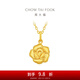 周大福復(fù)古綻放絲絨玫瑰花黃金吊墜女足金首飾(工費(fèi):320計(jì)價(jià))EOF1367 足金 約2.40g