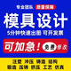模具設計機械設計注塑沖壓鑄造鍛造五金模流分析ug建模代畫(huà)sw代做三維代畫(huà)建模夾具設計 模具設計 10元