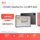 HUAWEI MatePad Pro 12.2英寸 2025華為平板電腦 2.8K 雙層OLED屏 WIFI 12GB+256GB 硯黑