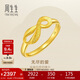周生生黃金戒指 無(wú)盡的愛(ài)足金絲帶活口戒女款 27924R計(jì)價(jià) 2.4克