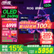 華碩（ASUS）ROG 超神27 OLED PG27UCDM 26.5英寸OLED顯示器4K 240Hz高刷電競游戲顯示器 G-sync 杜比視界DP2.1 4K 240Hz DP2.1電競屏
