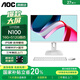 AOC 榮光937一體機電腦27英寸高清IPS屏家用學(xué)習辦公游戲支持壁掛臺式整機全套 12代四核N100+16G+512G固態(tài) 27英寸/支持壁掛/雙頻WiFi