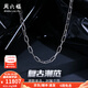 周六福（ZLF）pt950鉑金項鏈男款復古時髦電黑環(huán)環(huán)相扣素鏈鎖骨鏈 58cm-23.56g