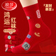 浪莎本命年紅襪子男女棉襪新年紅色喜慶結婚情侶秋冬款鴻運刺繡中筒襪 【踩小人    發(fā)財暴富】 均碼