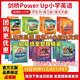 【現(xiàn)貨當(dāng)日發(fā)】官方推薦正品新版 劍橋少兒英語教材預(yù)備級Power原版 Up0123456零一二三四五六級學(xué)生套裝 powerup原裝高品質(zhì)正版 支持點(diǎn)讀（教材+練習(xí)冊）贈(zèng)資料 0-6級(教材+練習(xí)冊+