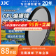 JJC CPL 偏振鏡 偏光鏡 偏光濾鏡 削弱強反光 適用于佳能尼康索尼富士微單單反相機 超薄鏡框多層鍍膜 偏振鏡 67mm