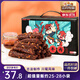 三只松鼠蜀香牛肉麻辣味400g禮盒裝 四川零食小吃 夜宵冷吃解饞 肉干肉脯 