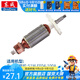東成 角磨機轉子大全原廠(chǎng)配件全銅線(xiàn)電機配件轉子定子 S1M-FF04-100A轉子