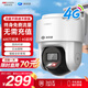 ?？低暎℉IKVISION）皓視通4g攝像頭終身免流量400萬(wàn)超清室外監控器360度無(wú)死角帶夜視戶(hù)外監控家用手機遠程