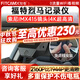 智看適用福特烈馬專(zhuān)用2024新款行車(chē)記錄儀免走線(xiàn)高清前后雙錄停車(chē)監控 福特烈馬（國產(chǎn)專(zhuān)用） 套餐二：4K索尼超清版單鏡頭+128G內存卡