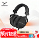 拜雅（beyerdynamic） DT990 PRO 頭戴式 專業(yè)錄音 開放式監(jiān)聽耳機 250歐黑色特別版 雙11推薦