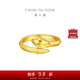 周大福 生肖蛇年蛇紋黃金戒指工費(fèi)520 12號(hào),約4.9g EOF1347
