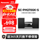 松下（Panasonic）SC-PM270GK-S CD立體聲組合音響 無(wú)線(xiàn)藍牙 USB外接U盤(pán)MP3音樂(lè ) 廣播收音FMAM 學(xué)習光盤(pán)多功能一體機 SC-PM270GK-S【CD組合音箱】