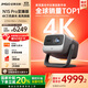 堅果投影（JMGO）N1S Pro 4K至臻版 超高清純三色激光 云臺投影儀家用影院 國家補貼20%(2500lm+無(wú)損三色激光)