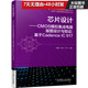 芯片設計 CMOS模擬集成電路版圖設計與驗證 基于Cadence IC 617 芯片 芯片設計 Cadence IC 617 CMOS  CMOS