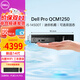戴爾7020MFF/Dell Pro QCM1250商用迷你臺式電腦主機新品i5-14500T/16G/1T固態(tài)/集顯+WIFI/定制