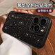 巴蒂尼 適用蘋(píng)果17手機殼iphone16promax新款鏡頭全包15pro輕奢閃鉆亮片14pm好看高級感13防摔12保護套 【黑色】閃鉆亮片*帶鏡頭膜 iPhone 17
