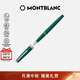 萬(wàn)寶龍MONTBLANC簽字筆pix英倫綠（綠色筆芯）128088中秋節禮物