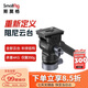 斯莫格（SmallRig）4170 一體式快裝半球阻尼全景液壓云臺多功能通用單反相機手機專(zhuān)業(yè)攝影配件