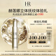 赫蓮娜HR立體撫紋體驗禮（小針管精華5ml）部分效期26/1/1