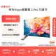 華為Vision智慧屏 Pro 75英寸 八核旗艦芯片【包安裝固定掛架送裝一體】Mate TV同源靈犀遙控電視機