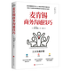 肯錫商務(wù)溝通技巧 赤羽雄二 經(jīng)典暢銷(xiāo)百萬(wàn)冊  麥肯錫系列 麥肯錫韓國分公司創(chuàng  )始人首次公開(kāi) 麥肯錫精英打動(dòng)人心 激發(fā)共鳴的溝通法寶 掌握溝通技巧 輕松應對溝通場(chǎng)景 享受溝通樂(lè )趣 3大溝通步驟 肯錫商務(wù)溝