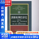 正版包郵 劍橋歐洲經(jīng)濟史 第七卷 上冊 工業(yè)經(jīng)濟 資本 勞動(dòng)力和企業(yè)-英國 德國和斯堪的納 經(jīng)濟科學(xué)出版社 金融經(jīng)濟類(lèi)書(shū)籍 世界經(jīng)濟讀物讀本書(shū)籍