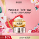 林清軒山茶花多肽抗皺修護面霜15ml 雙抗淡紋小皇瓶精華霜生日禮物