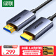 綠聯(lián)光纖HDMI線(xiàn)2.0版4K60Hz發(fā)燒級高清線(xiàn)電腦機頂盒連接電視投影儀顯示器視頻線(xiàn)工程裝修30米45507