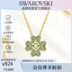 施華洛世奇（SWAROVSKI）IDYLLIA 幸運四葉草項鏈女送女朋友教師節禮物生日禮物女5671144