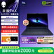 外星人星艦 16X 筆記本電腦16英寸游戲本Ultra7/Ultra9 RTX5060/RTX5070顯卡 至高32G 2.5K 240Hz DCI-P3 1973：U9 32G 1TB 5070