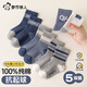 都市麗人兒童襪子男童100%純棉襪中筒耐臟秋冬季運動(dòng)風(fēng)青少年6-12歲防臭