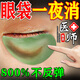 碧素堂眼袋去除神器專(zhuān)用去眼袋消除重度眼袋貼男女士嚴重中老年專(zhuān)用眼霜 一盒裝【眼袋去除神器】