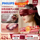 飛利浦（PHILIPS）美眼寶潤(rùn)眼儀【重磅新品】眼部護(hù)眼儀蒸汽眼罩霧化按摩干澀眼送女友老婆父母節(jié)日生日禮物5204E